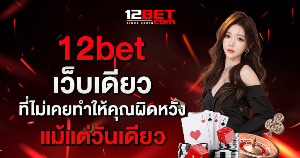 12bet